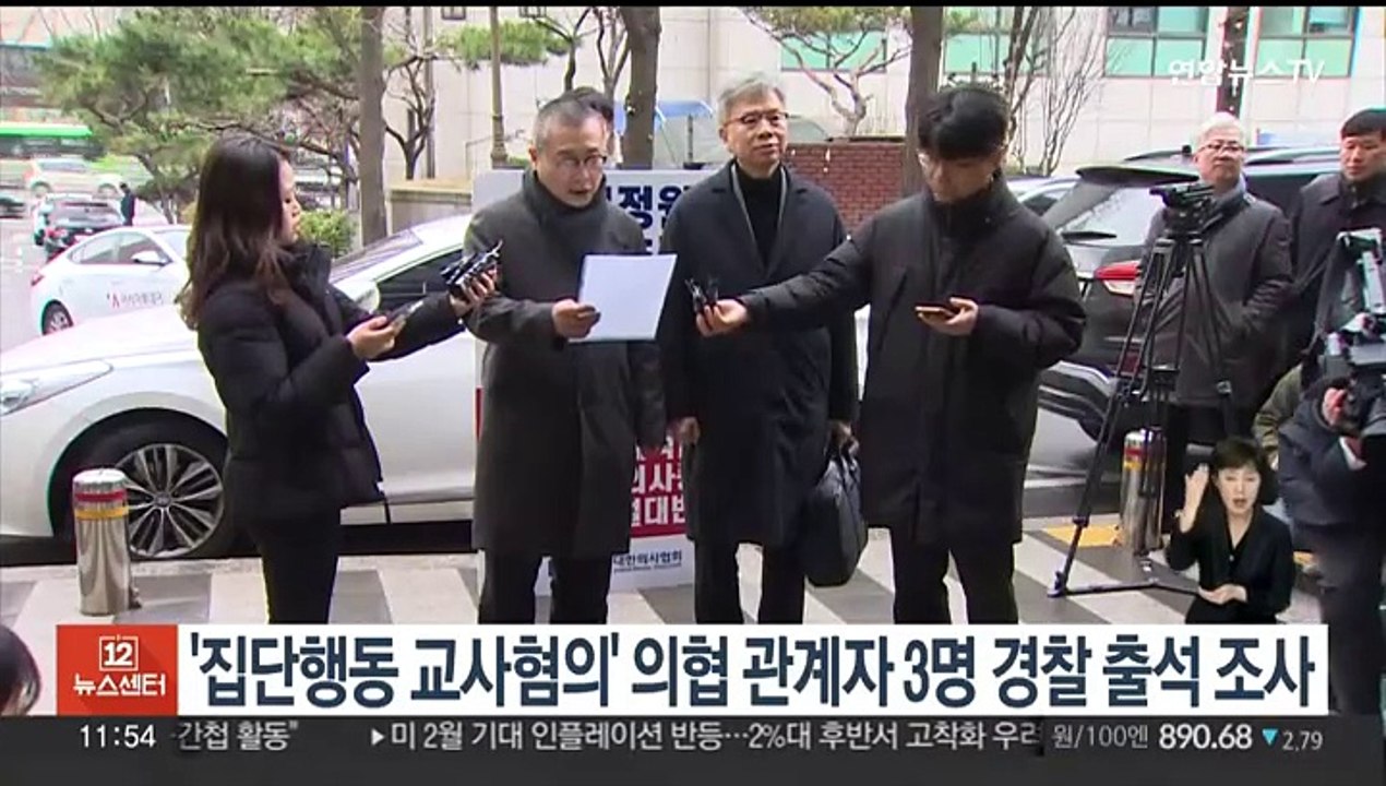 '집단행동 교사 혐의' 의협 전·현직 간부 3명 경찰 출석 조사