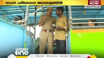 ഉദ്യോഗസ്ഥരില്ല; വാഹനപരിശോധന അവതാളത്തിൽ, ഉദ്യോഗസ്ഥരുടെ എണ്ണം കൂട്ടില്ലെന്ന് ഗതാഗതവകുപ്പ്