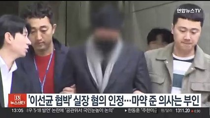 '이선균 협박' 여실장 혐의 인정…마약 준 의사는 부인