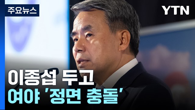 김병주 이종섭 적임자? 눈 가리고 아웅하는 것 한동훈 박덕흠 엄중 경고 [앵커리포트] / YTN