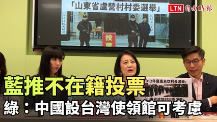 吳思瑤：在中國設台灣使領館或成不在籍投票新選項 🇹🇼