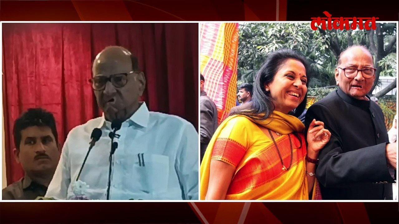 सुप्रिया मुलगी असली तरी तिला मंत्रीपद दिलं नाही, शरद पवारांनी सांगितलं कारण