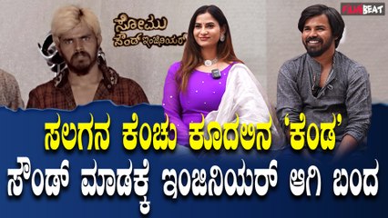 Somu Sound Engineer ಪಕ್ಕ ಉತ್ತರ ಕರ್ನಾಟಕ ದೇಸಿ ಶೈಲಿಯ ಸಿನಿಮಾ