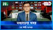 Modhyanner Khobor | 12 March 2024 | NTV Latest News Update