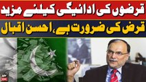 Qarzon ki adaigi ke liye mazeed qarz ki zaroorat hai: Ahsan Iqbal