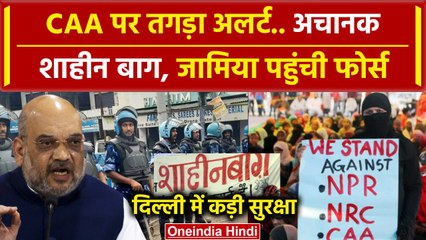 Download Video: CAA Notification: Delhi में Alert, Shaheen Bagh  और Jamia में Police-RAF तैनात | वनइंडिया हिंदी