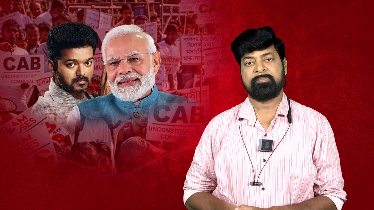 CAA చాలా  ప్రమాదం.. అమలు చేయొద్దన్న తమిళ హీరో విజయ్ | Telugu Oneindia