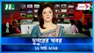 Dupurer Khobor | 12 March 2024 | NTV Latest News Update