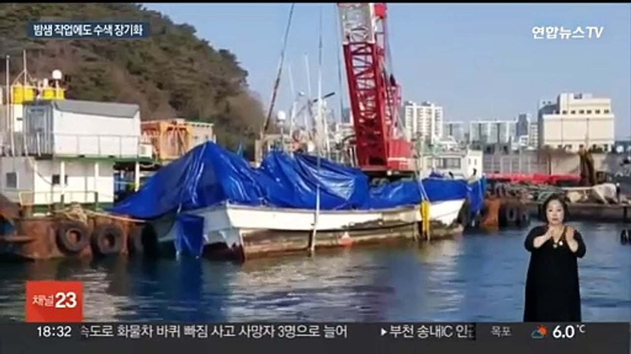 통영 실종 선원 나흘째 수색에도 못 찾아…내일 합동감식 진행