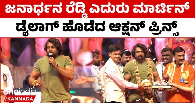 Dhruva Sarja | ಆನೆಗೊಂದಿ ಉತ್ಸವದಲ್ಲಿ ಧ್ರುವ ಸರ್ಜಾ ನೋಡಿ ಫ್ಯಾನ್ಸ್ ಖುಷ್