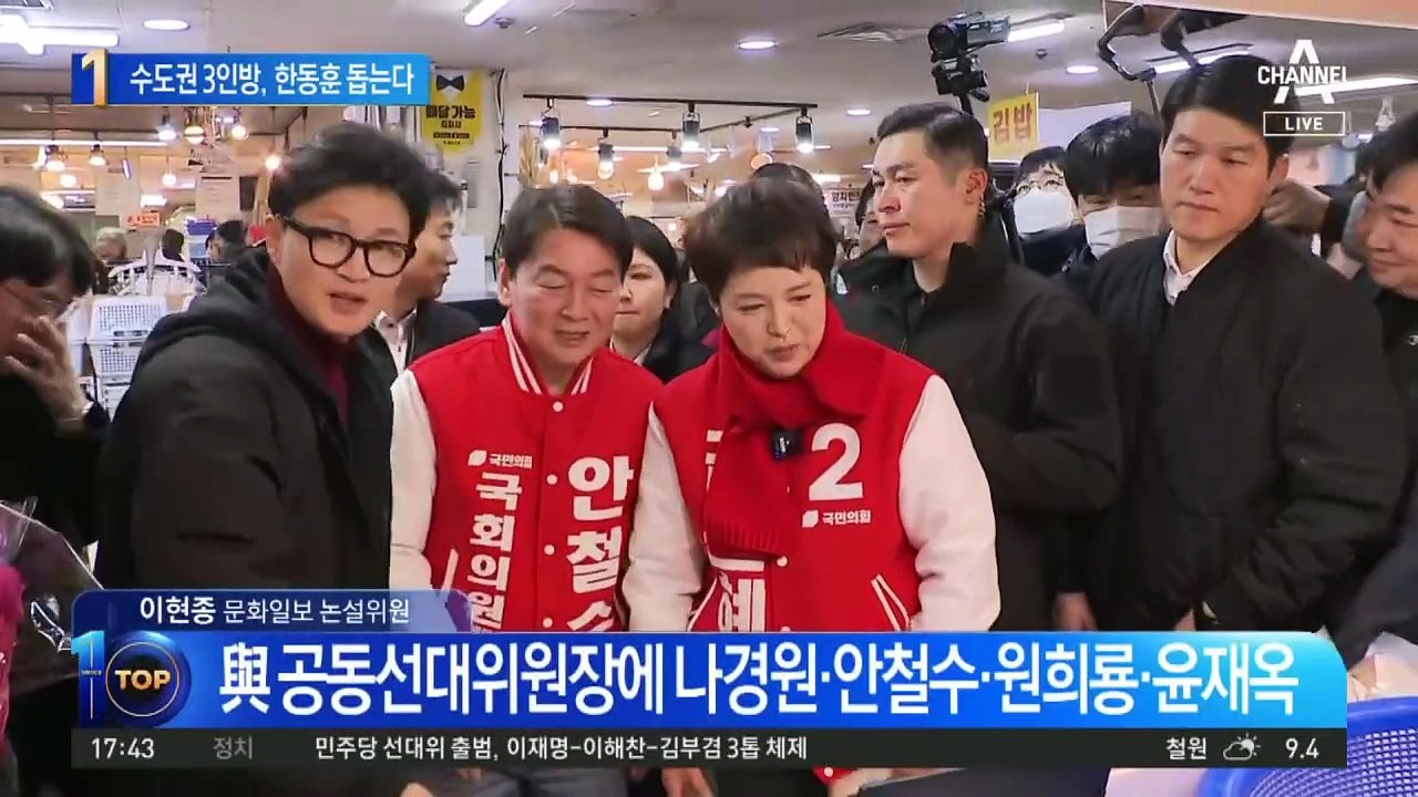 나경원·안철수·원희룡 ‘수도권 3인방’, 한동훈 돕는다