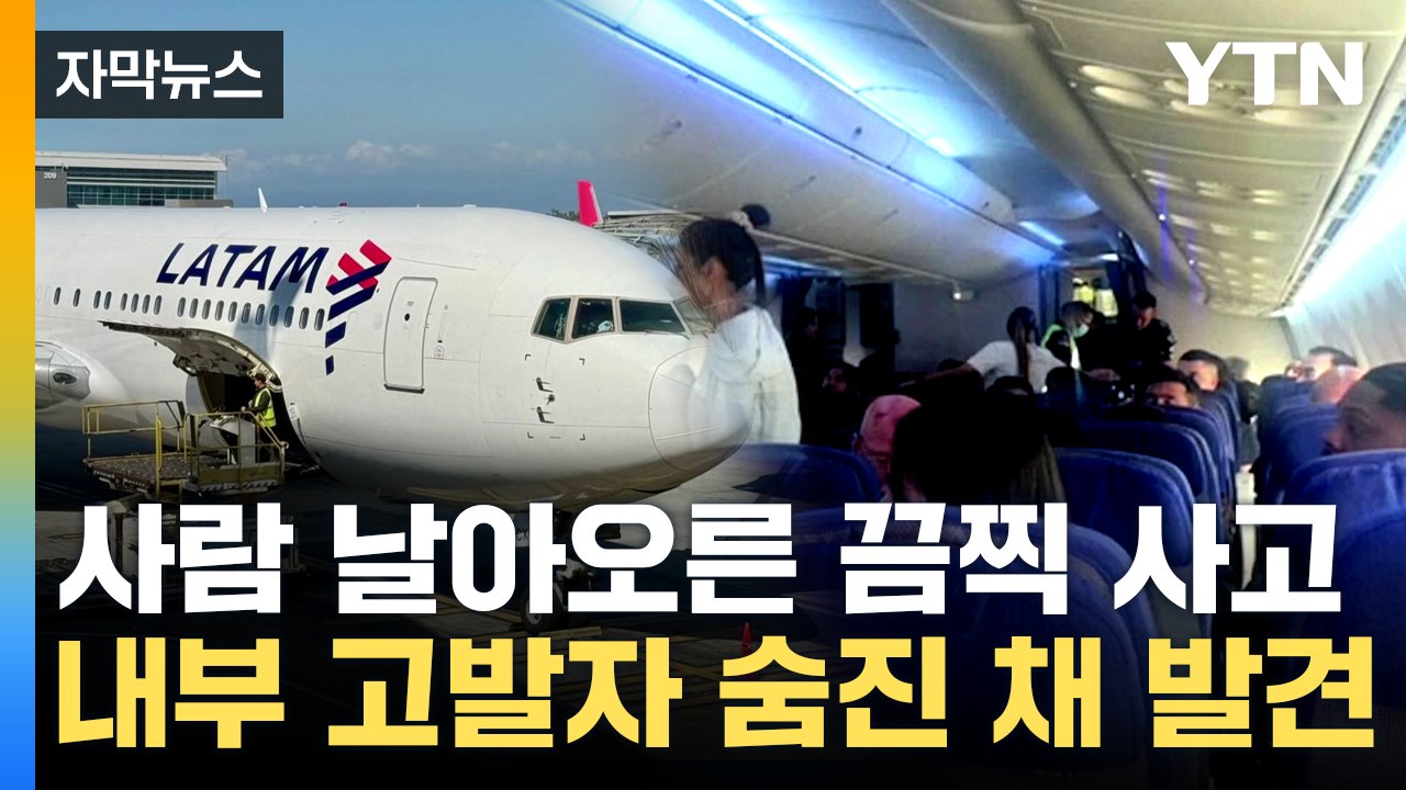 [자막뉴스] 보잉기, 이번엔 비행 중 곤두박질...내부 고발자 숨진 채 발견 / YTN