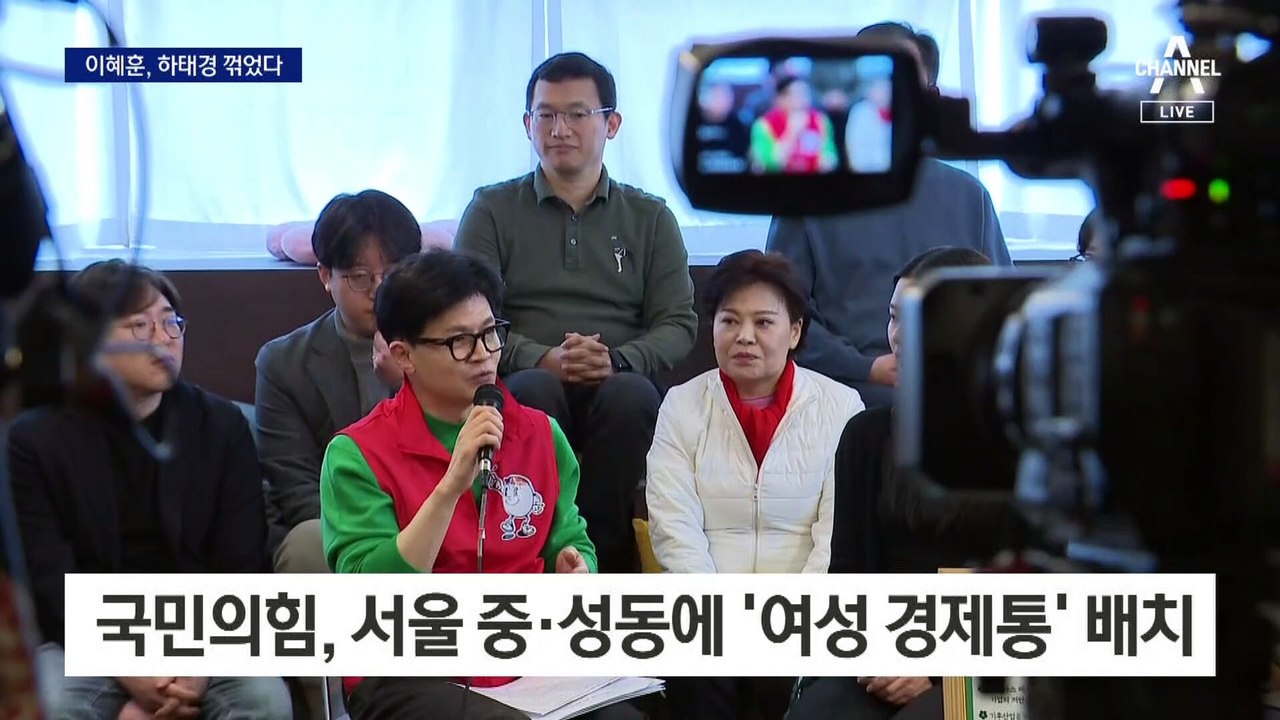 국민의힘, 승부처 중·성동에 ‘여성 경제통’ 전진 배치