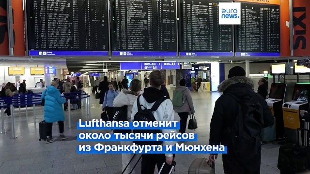 В Германии бастуют бортпроводники и машинисты