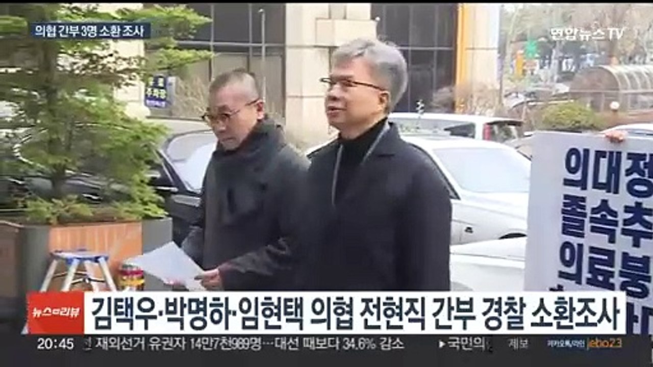 의협 간부 3명 소환…"전공의 집단행동은 자발적 의사표명"