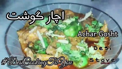Achar Gosht (  اچار گوشت ) Recipe By Desi Stove