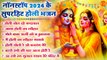 नॉनस्टॉप 2024 के सुपरहिट होली भजन _ Radha Krishna Holi Bhajan _ Nonstop Holi Bhajan 2024 _ 2024 Holi (1)