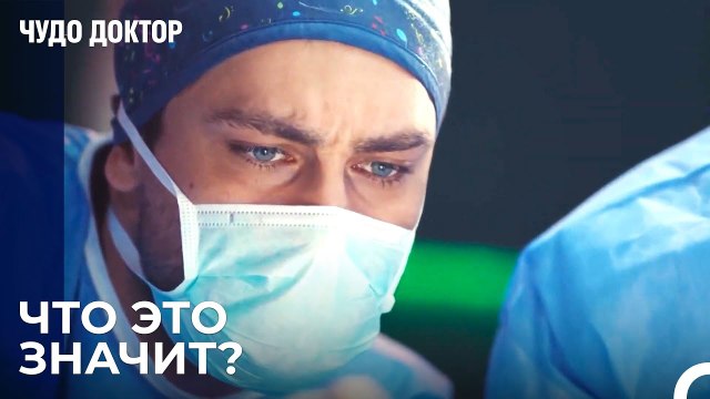 Будет Ли Операция На Желудке Маленькой Девочки Успешной - Чудо доктор 51 Серия
