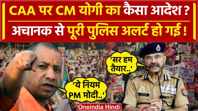 CAA Implemented in India: सतर्क है UP Police, DGP Prashant Kumar ने बताया | CM Yogi | वनइंडिया हिंदी