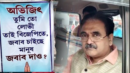 লোভী তাই BJP-তে! তাঁর বিরুদ্ধে এই পোস্টার নিয়ে কী বললেন Abhijit Gangopadhyay?  | Oneindia Bengali