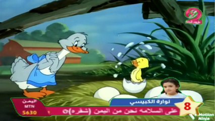 طيور الجنة 2 توم وجيري