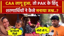 CAA Notification: Delhi में Pakistan से आए हिंदू शरणार्थियों ने खेली होली | PM Modi | वनइंडिया हिंदी
