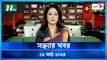 Shondhar Khobor | 12 March 2024 | NTV News