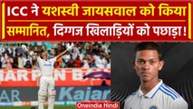 ICC Player of the Month: Yashasvi Jaiswal को मिला अवार्ड, Williamson को पछाड़ा | वनइंडिया हिंदी