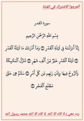 سورة القدر. القرآن الكريم