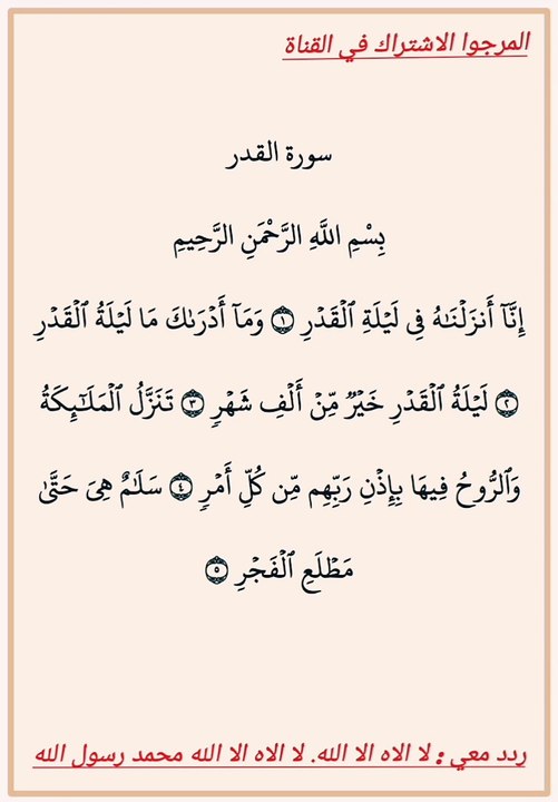 سورة القدر. القرآن الكريم