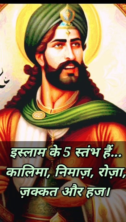 Islam ke Panch Stambh jo Har EK Musalman ko pata honi chahie
