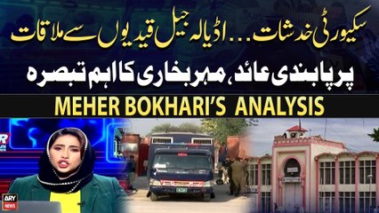 Adiala jail on Target | Security Alert | Meher Bokhari’s  analysis