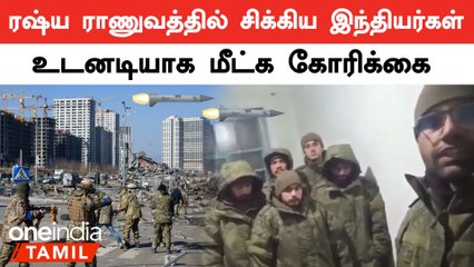 Indians trapped in Russian army… Request immediate recovery | Oneindia Tamil