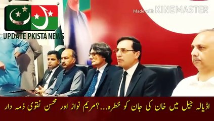 Скачать видео: عمران خان کی جان کو خطرہ ذمہ دار مریم نواز اور محسن نقوی ہوگئے | Punjab government has banned meetings with Imran Khan in Adiala Jail... Maryam Nawaz gave the order...? Ban on meeting Imran Khan... Threat to Khan life in Adiala Jail... Maryam Nawaz and