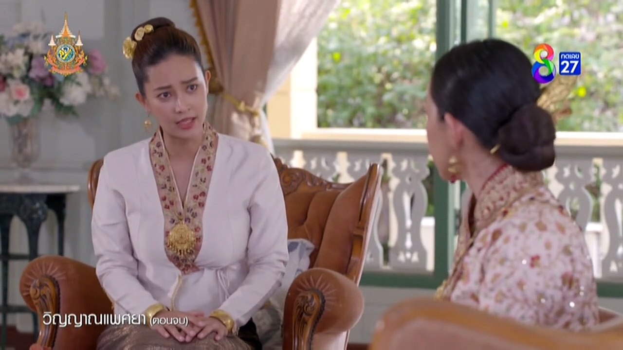 วิญญาณแพศยาตอนจบ ตอนที่ 38 (EP.38) วันที่ 12 มีนาคม 2567
