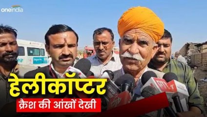 Rajasthan News: तेजस विमान क्रैश की आंखों देखी, आप भी सुनिए क्या हुआ