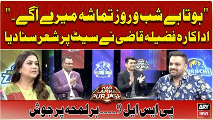 Actress Fazila Qazi Nay Sunaya Khubsoorat Shair