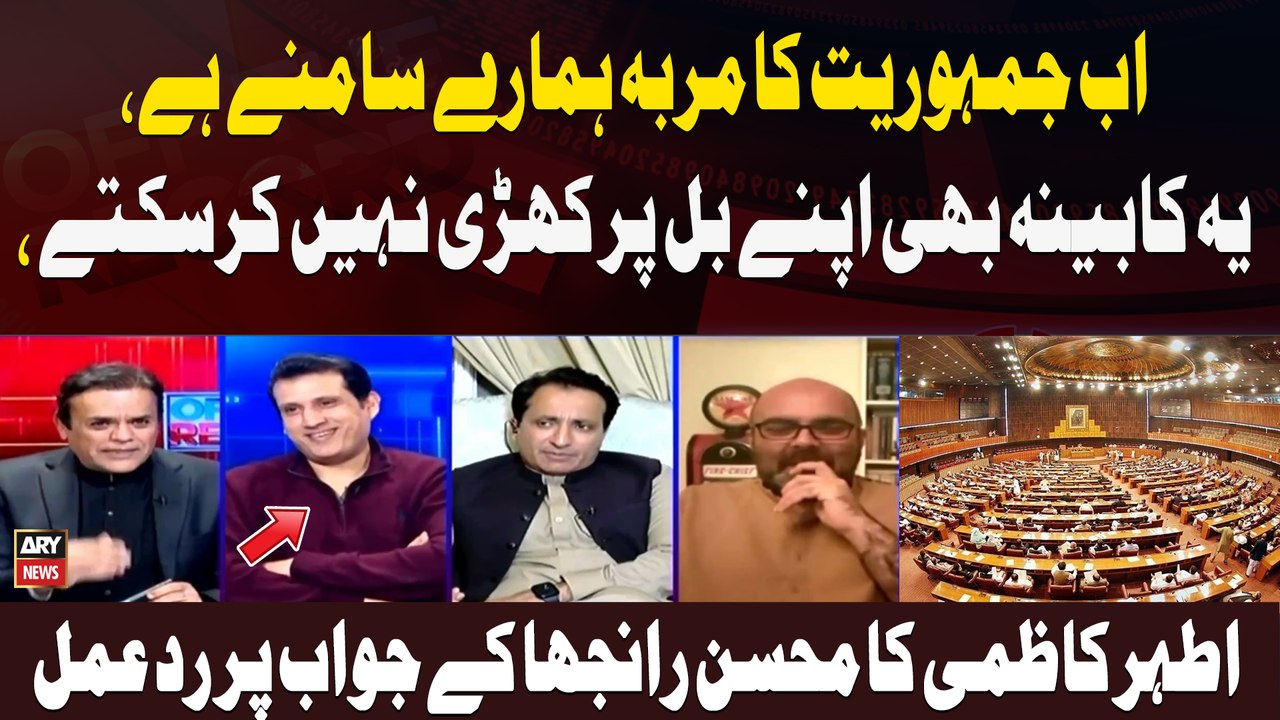 Ab Jamhoriat Ka Murabba Hamaray Samnay Hai, Yeh Kabeena Bhi Apne Bill Par Khari Nahi Kar Saktay