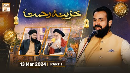Khazina e Rehmat | Part 1 | Rehmat e Sehr - 13 March 2024 - Shan e Ramzan | ARY Qtv