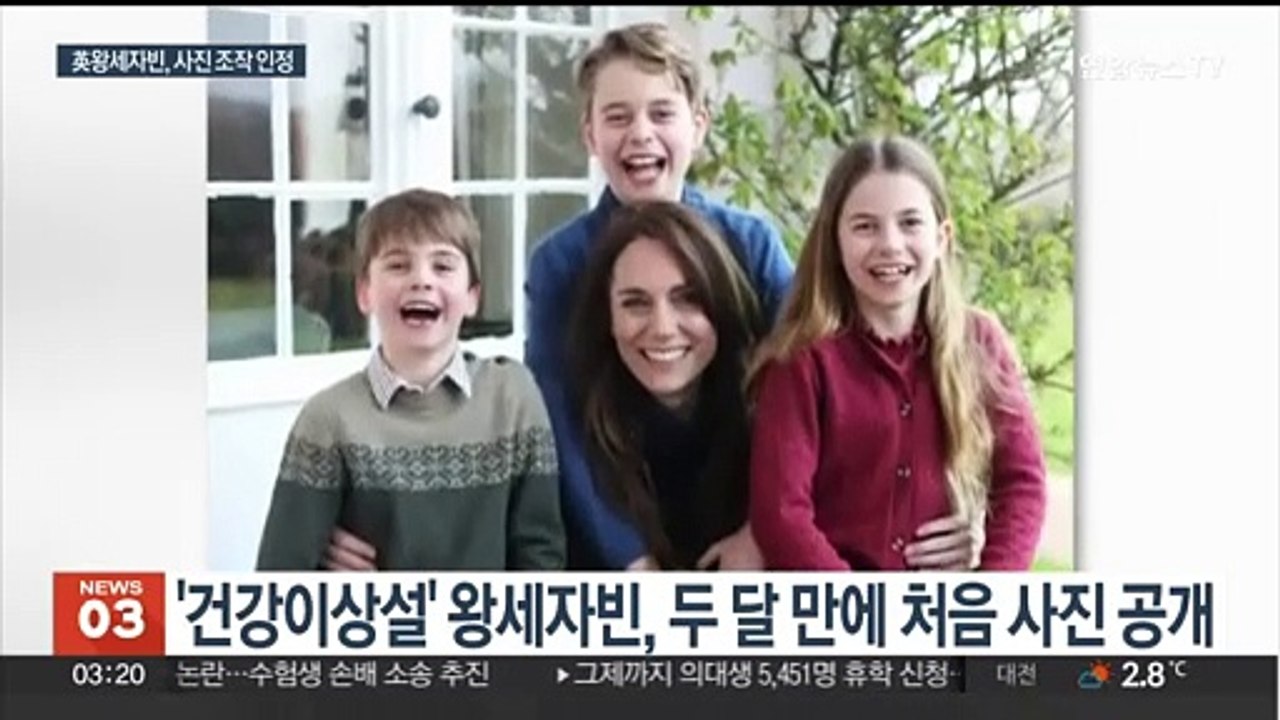 영국 왕세자빈, 사진 조작 사과…건강이상설 의혹만 더 커져