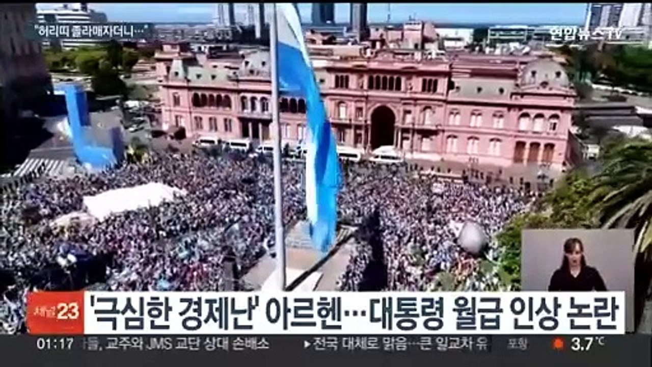 긴축 외치던 아르헨 밀레이 대통령, 월급 50% 인상했다가 역풍
