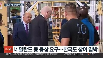 '미 압박에'…정부, 중국 반도체 수출통제 검토