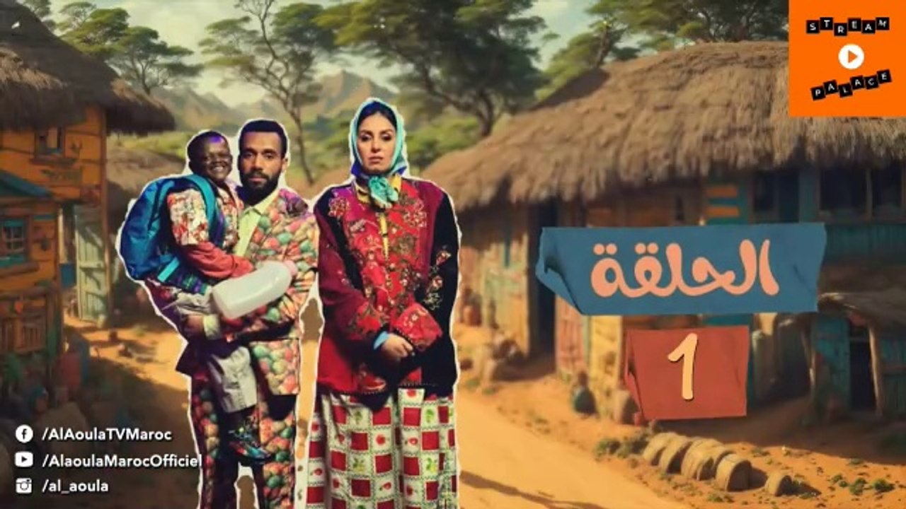 SALAH ET FATI - EP - صلاح وفاتي - الحلقة - 1