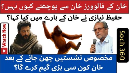 PTI Lost Reserved Seats-خان کے فالوورز خان سے پوچھتے کیوں نہیں؟