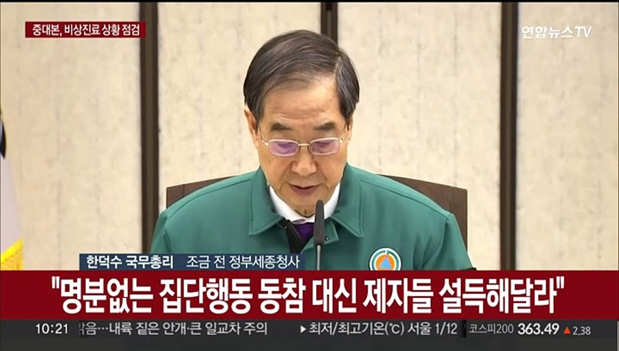 [현장연결] 한 총리 "의대 2천명 증원 근거 명확…힘들어도 계획대로 추진"