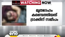 തിരുവല്ല റെയിൽവേ സ്റ്റേഷന് സമീപം ഒരാളെ ട്രെയിൻ തട്ടി മരിച്ച നിലയിൽ കണ്ടെത്തി