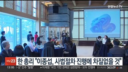 한 총리 "이종섭 전 장관, 사법절차 진행에 차질없을 것"