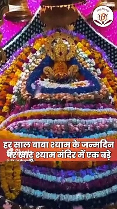 आज से बाबा श्याम का वार्षिक लक्खी मेला शुरू,  भक्तों के लिए खास इंतजाम। Khatu Shyam, Lakhi Mela