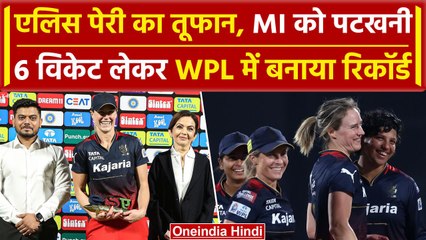 Download Video: WPL 2024: Ellyse Perry ने मचाया तहलका, MI को दी मात, देखें Match Highlights | वनइंडिया हिंदी