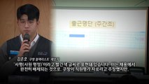 [뉴스큐] 공익제보자 